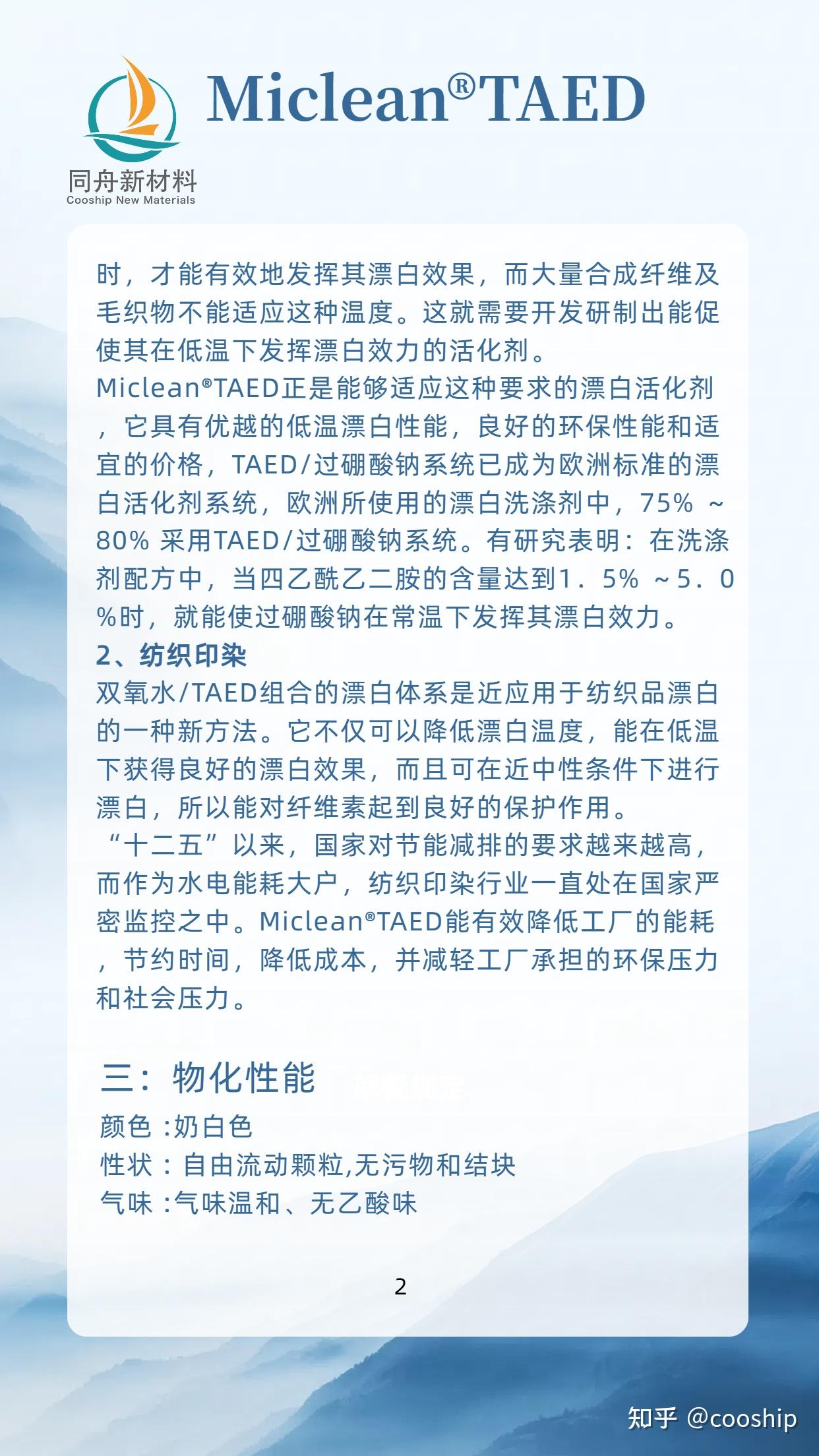 TAED-低温下发挥漂白效力的活化剂 - 知乎