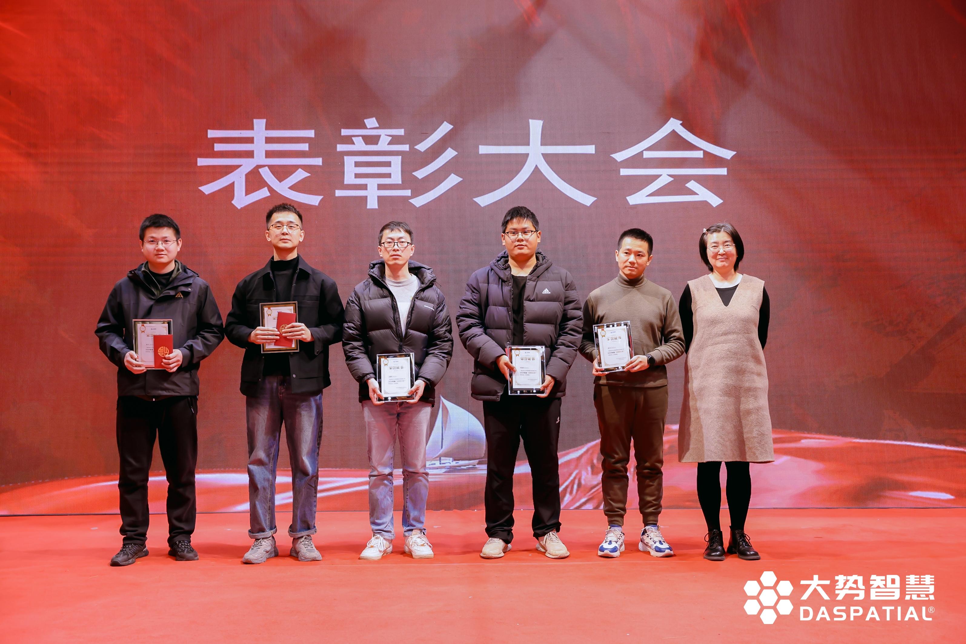 年会现场,大势智慧对2024年在岗位上拼搏奋进,挥洒汗水的优秀干部