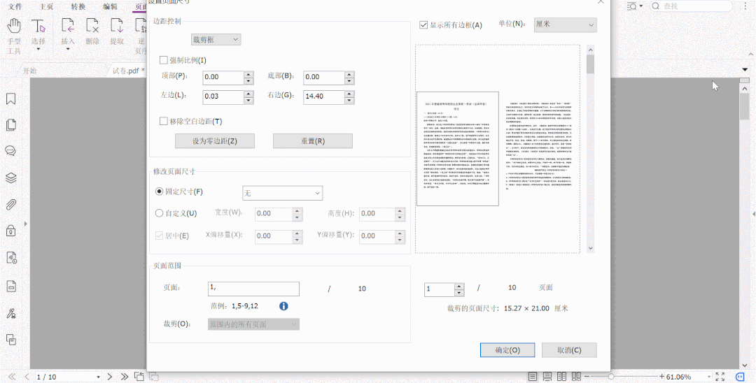 如何把一页PDF拆分成两页? - 知乎