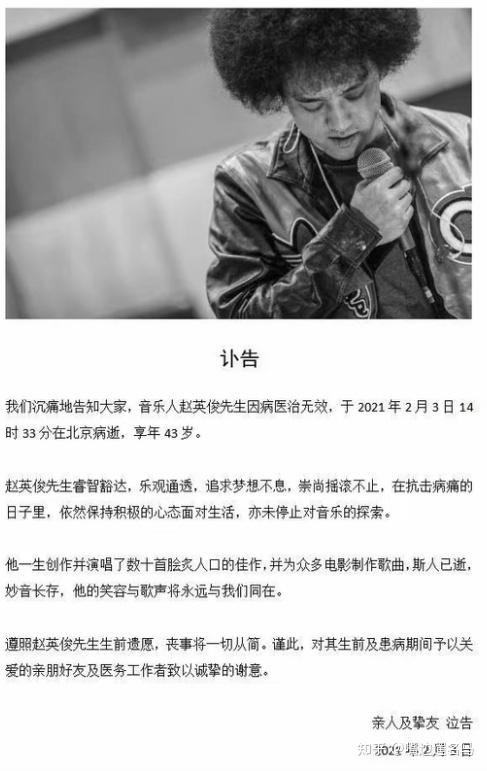 知名歌手赵英俊患癌去世年仅43岁大王从此不巡山