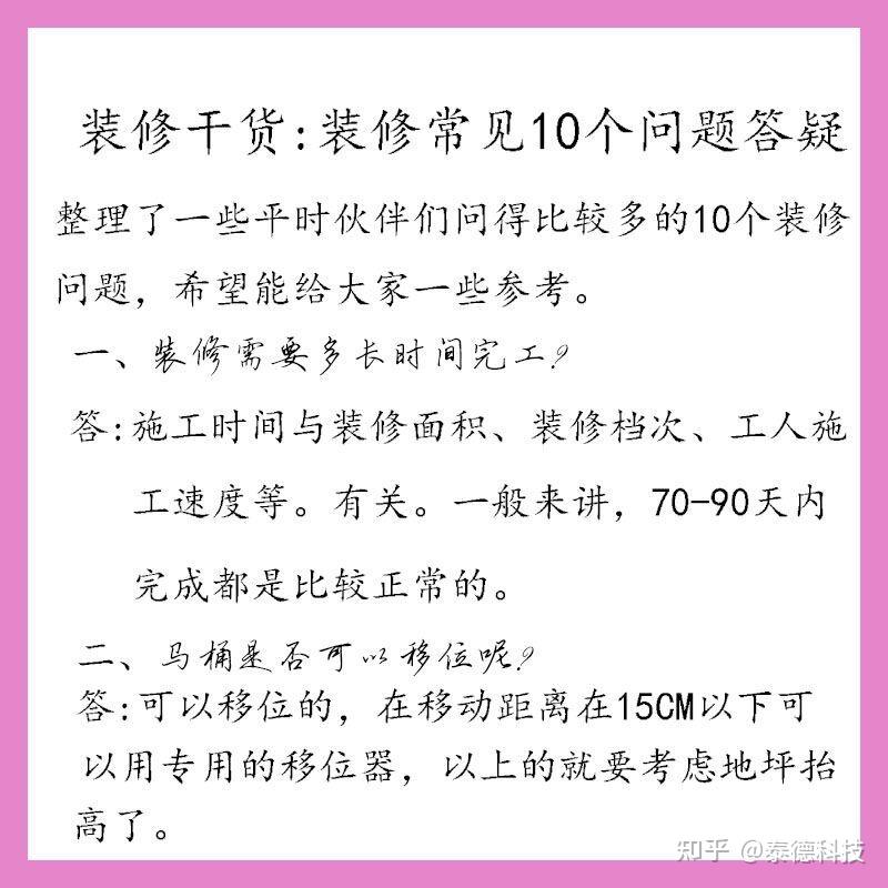 装修中常见的10个问题答疑 - 知乎