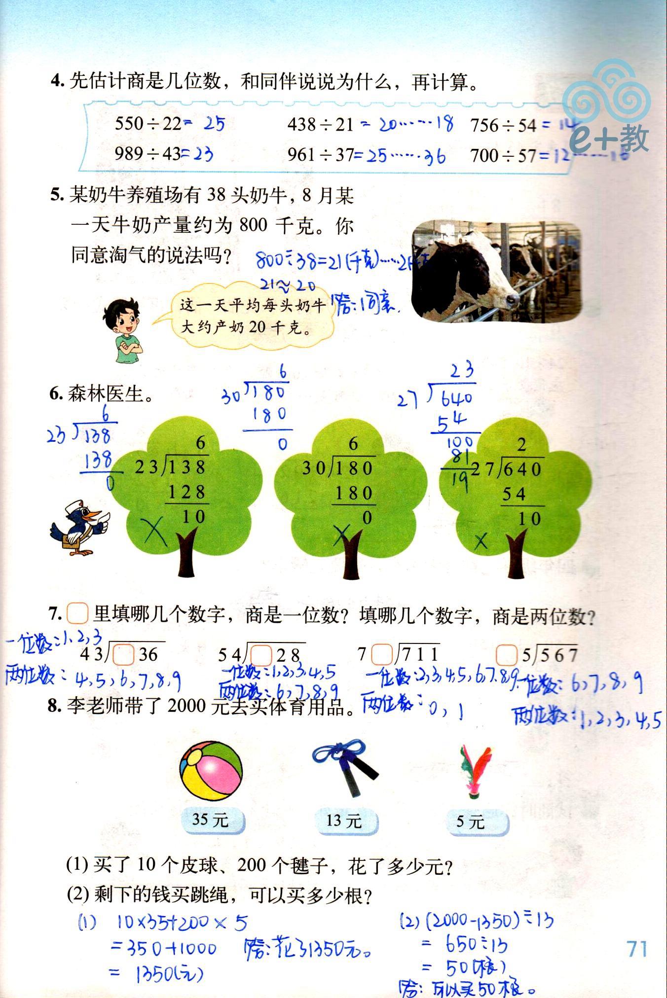 四年级上数学书第69页讲解