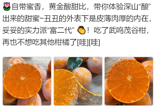 茂谷柑文案:茂谷柑水果营销文案,销售茂谷柑水果的文案 - 脉脉