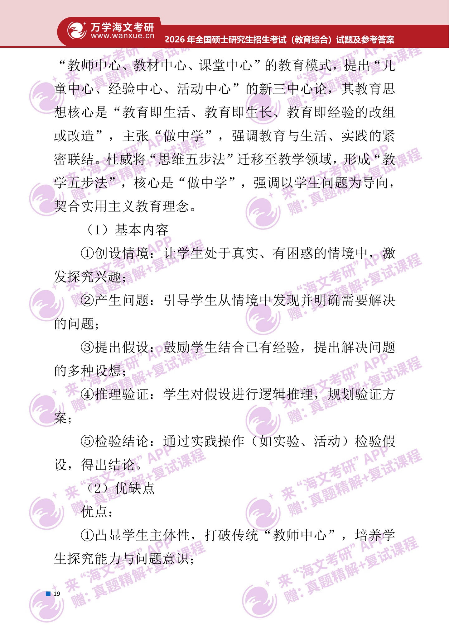 2026年考研真题及答案解析（333教育综合） - 知乎