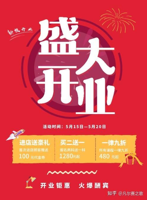 开业朋友圈海报