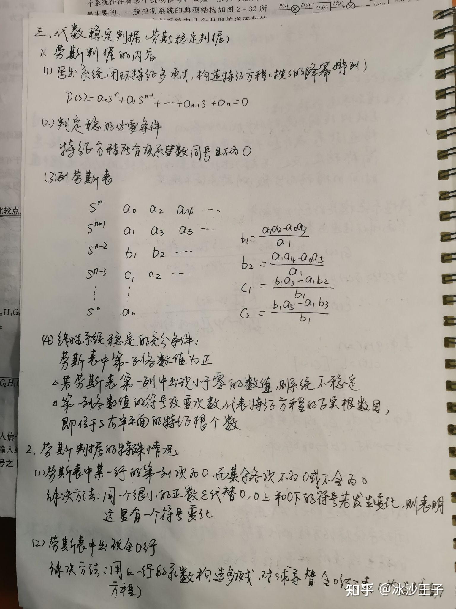 关于劳斯判据的简单整理