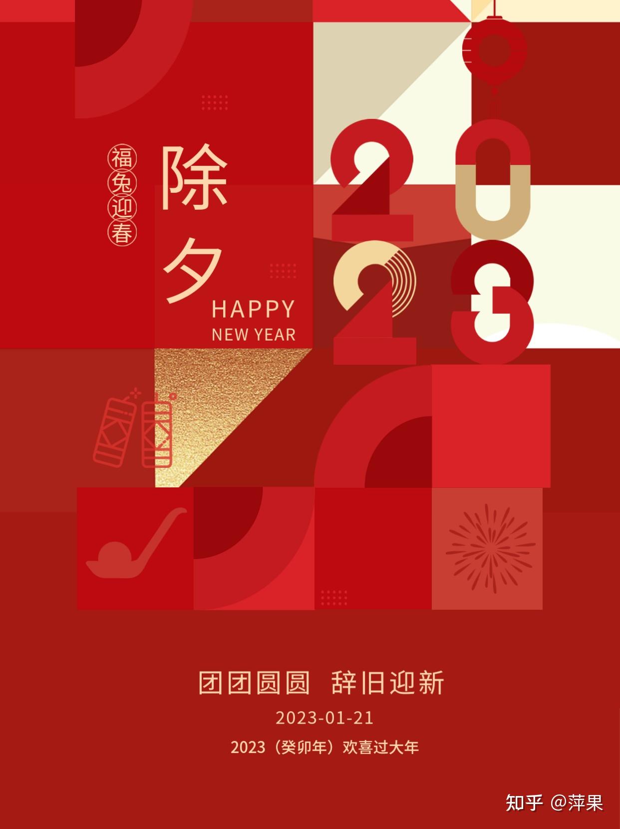 除夕发朋友圈的祝福文案