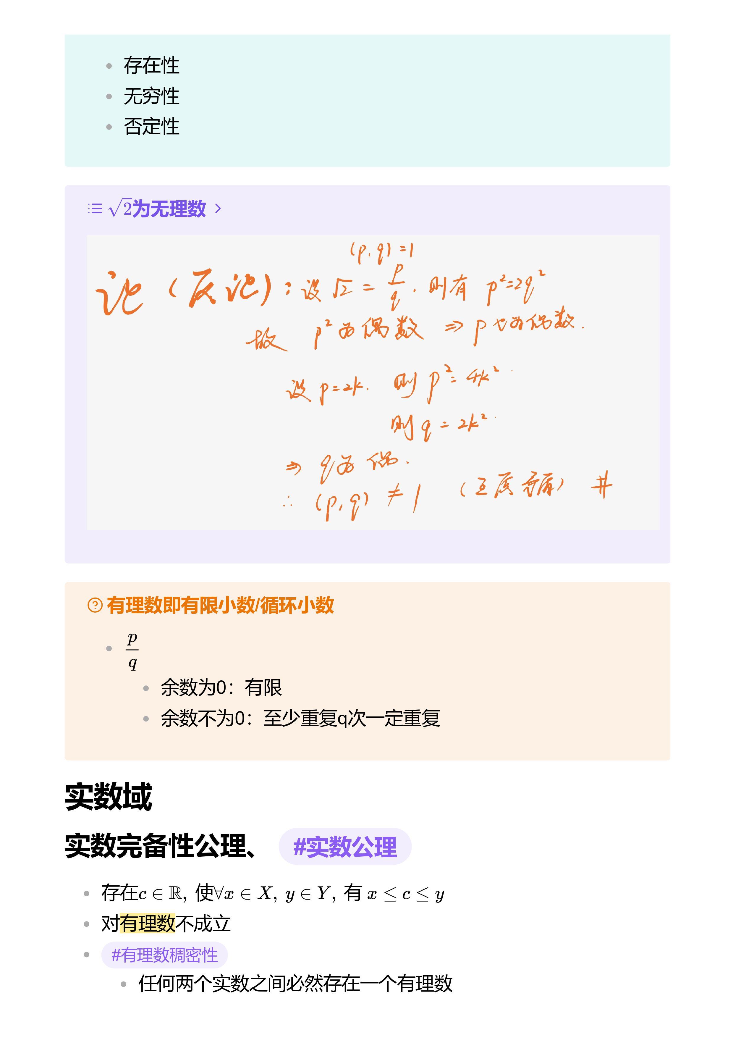 [糌粑的数分笔记]1.0~1.1 Intro, 实数 - 知乎