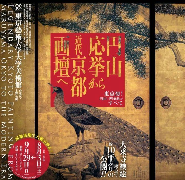 展览16 从圆山应举到近代京都画坛 日本策展现状杂谈 上 知乎