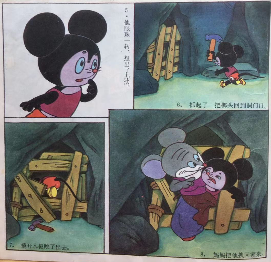 童话名著绘本原版舒克和贝塔第一回飞行员舒克