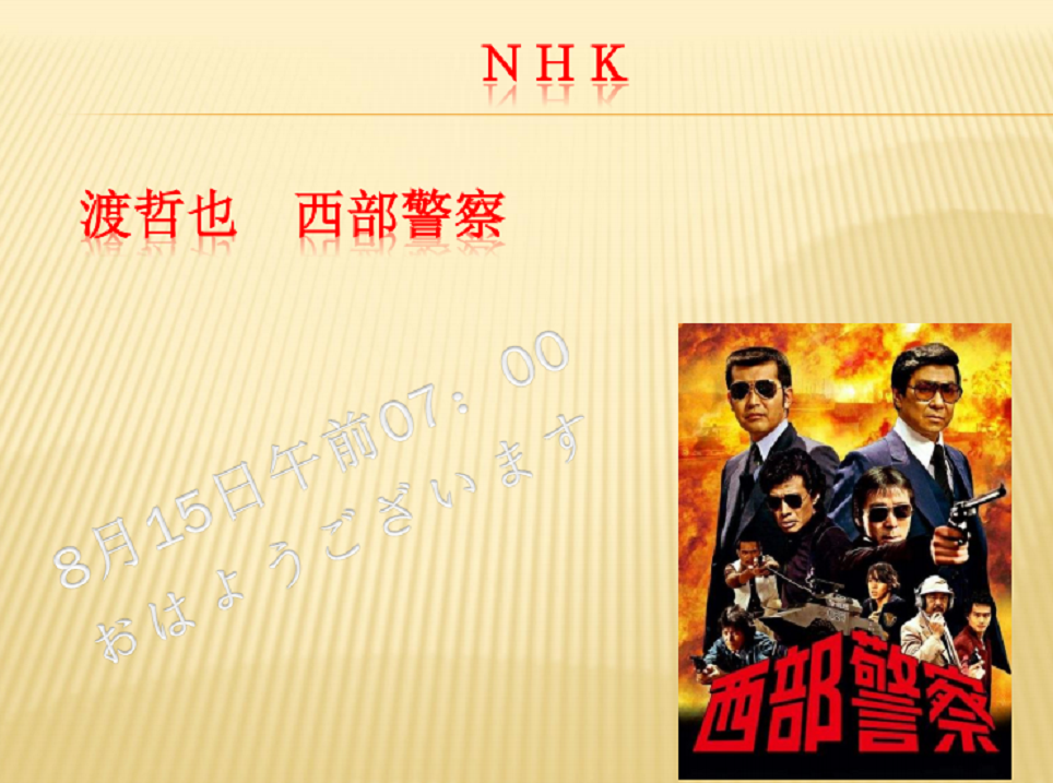 一起来请听nhk 本期 渡哲也 知乎 一起来请听nhk 本期 渡哲也 知乎