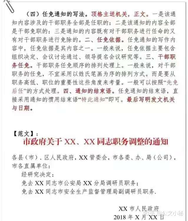 15種公文寫作格式和模板範文一看就懂