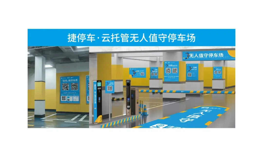 共创共赢共享收益丨捷停车联合全国服务商共建智慧停车新生态