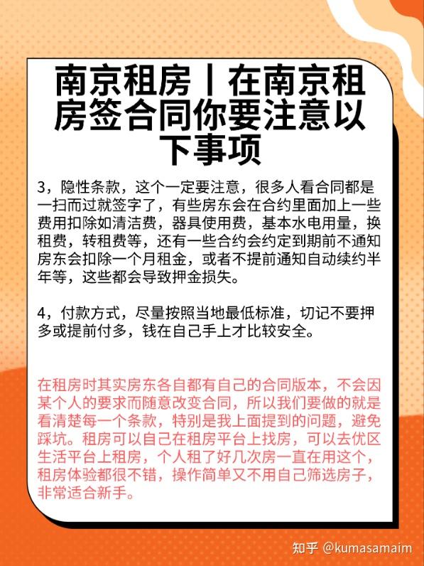 南京租房丨在南京租房签合同你要注意以下事项 - 知乎