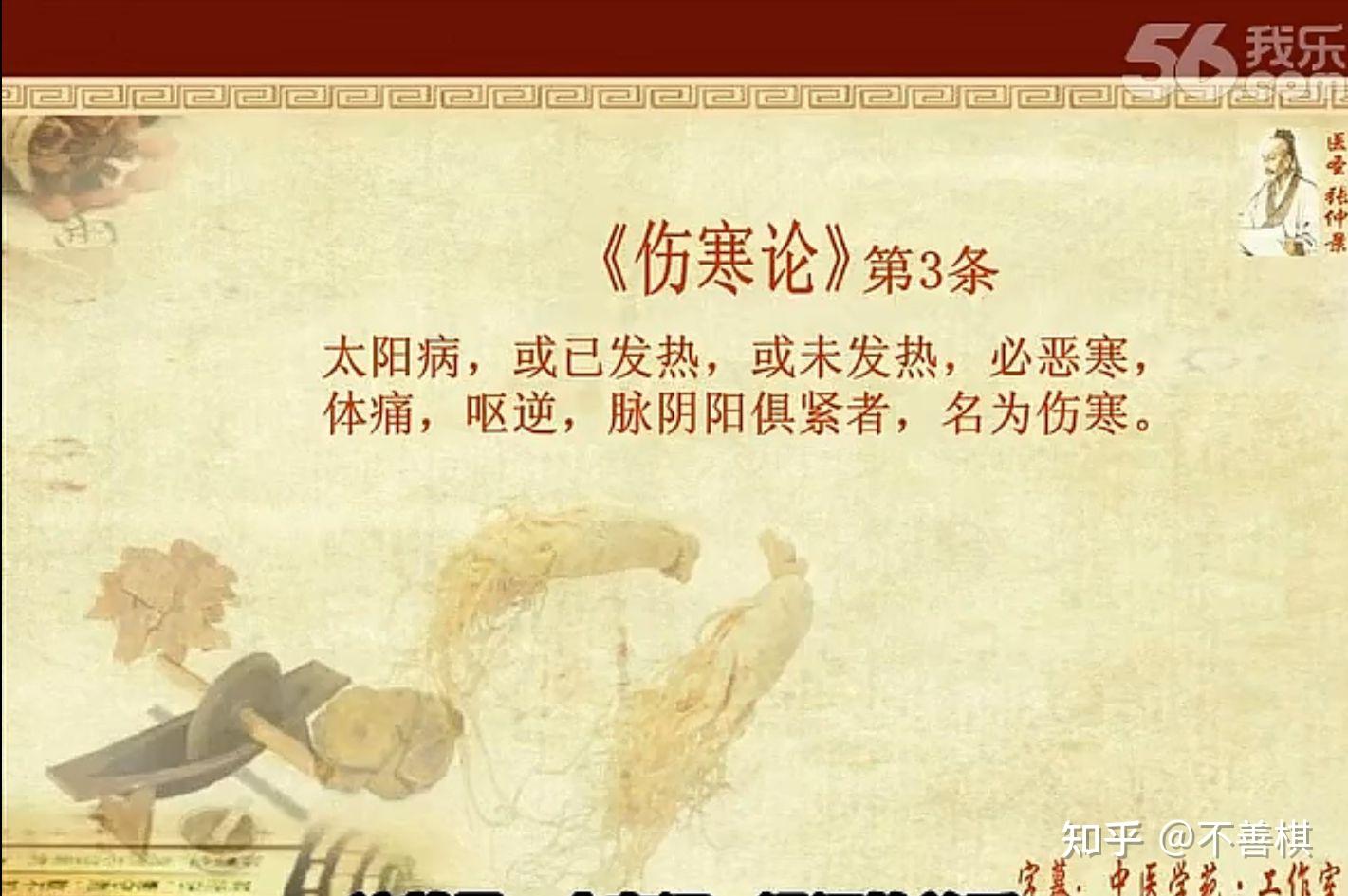 伤寒论(条文3):太阳病,或已发热,或未发热,必恶寒,体痛呕逆,脉阴阳俱紧者,名为伤寒。 - 知乎