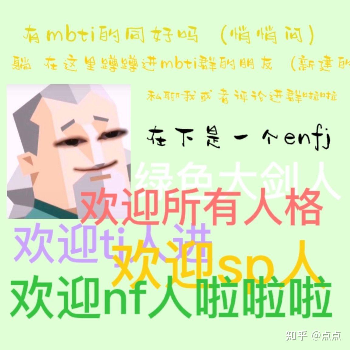 一些enfp和enfj的meme加宣传