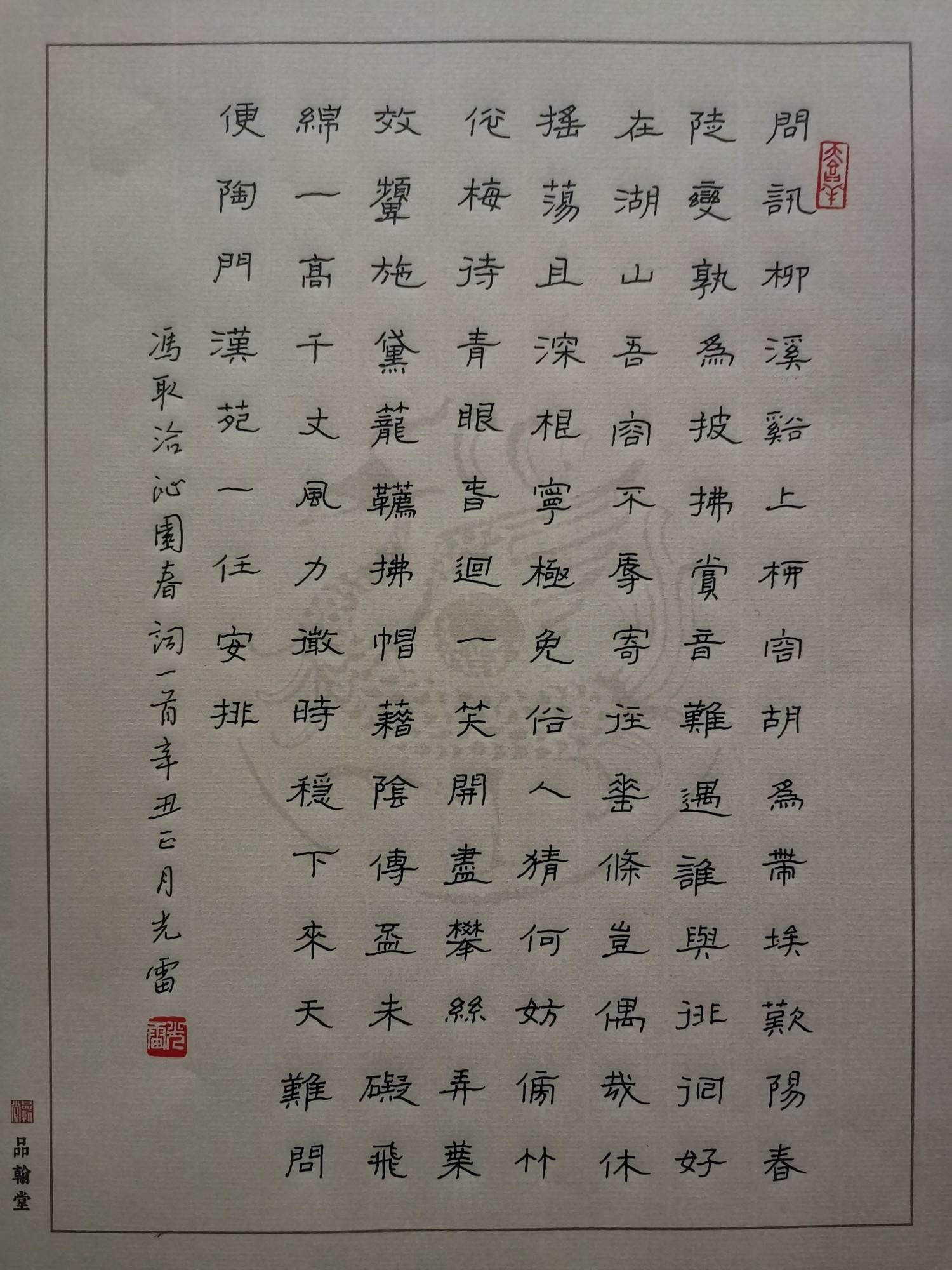 沁园春长沙硬笔字图片