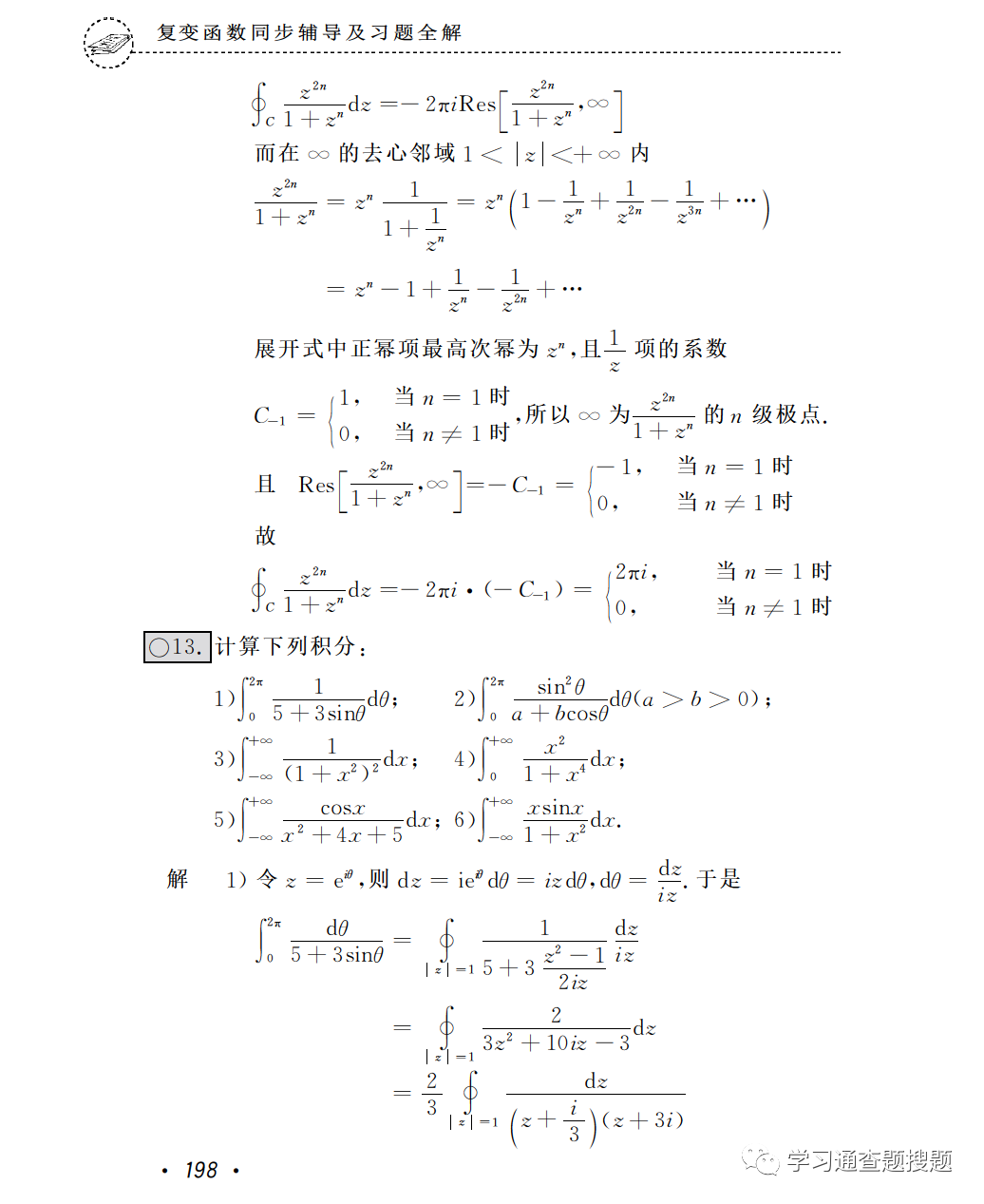 超星学习通工程数学习题（知到工程数学章节测试答案）