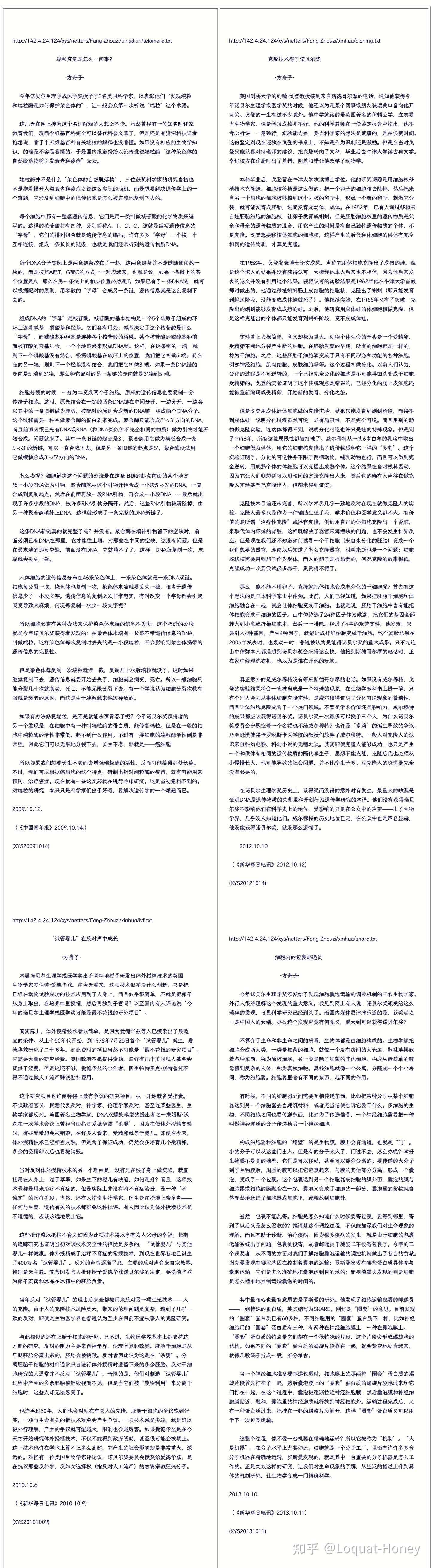 方舟子谈论当年诺贝尔生理学或医学奖得主文章四篇 - 知乎
