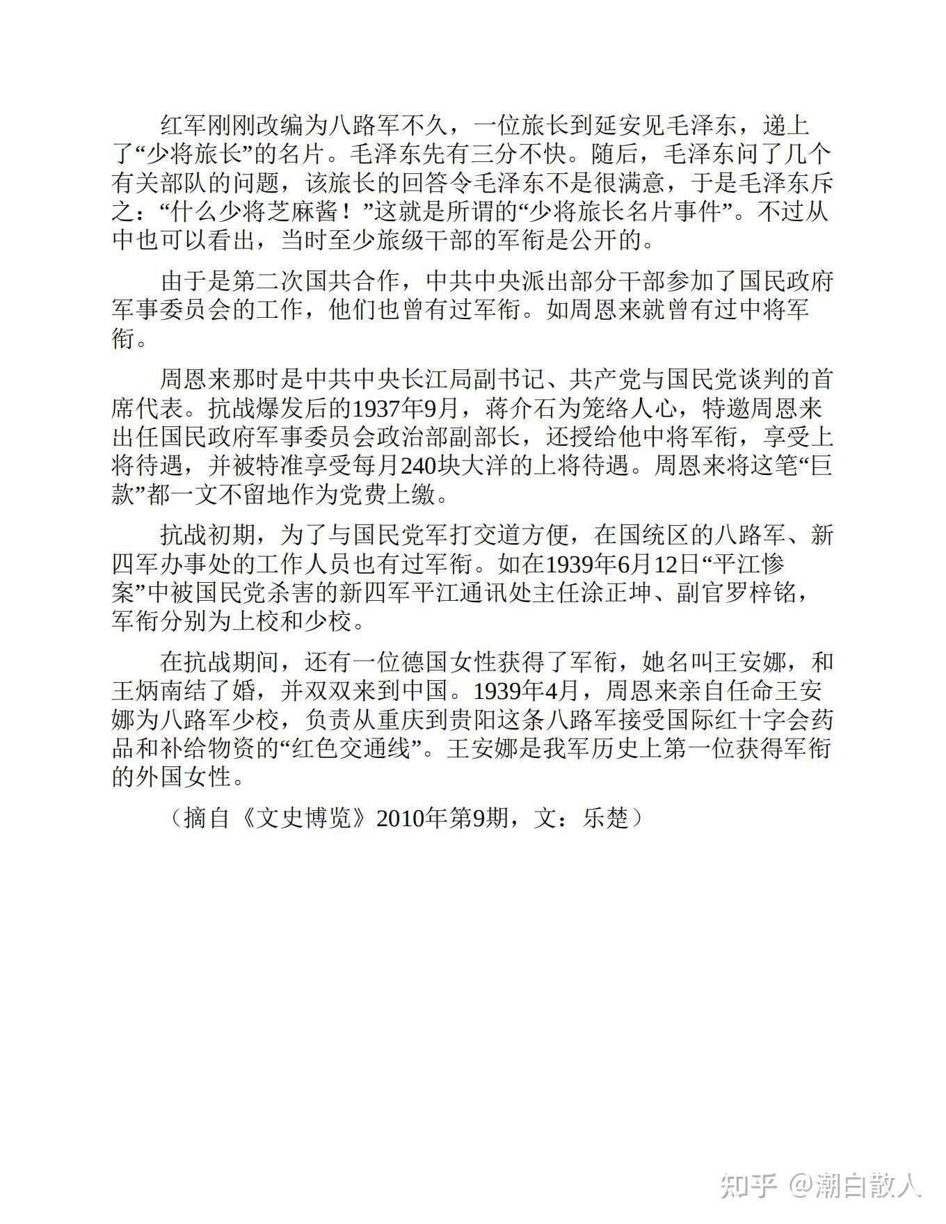 可以一读之内战风云之被授予国民党军衔的中共将领 - 知乎