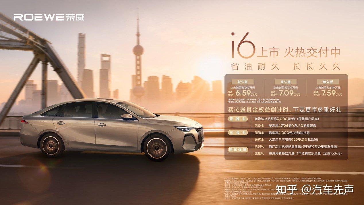 荣威i6正式上市,6.59万起,火热交付中