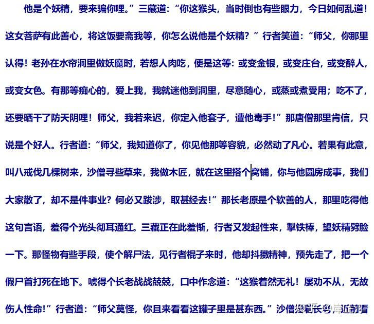 岸芷汀读西游记系列孙悟空是个杀人杀小孩吃人肉的妖精