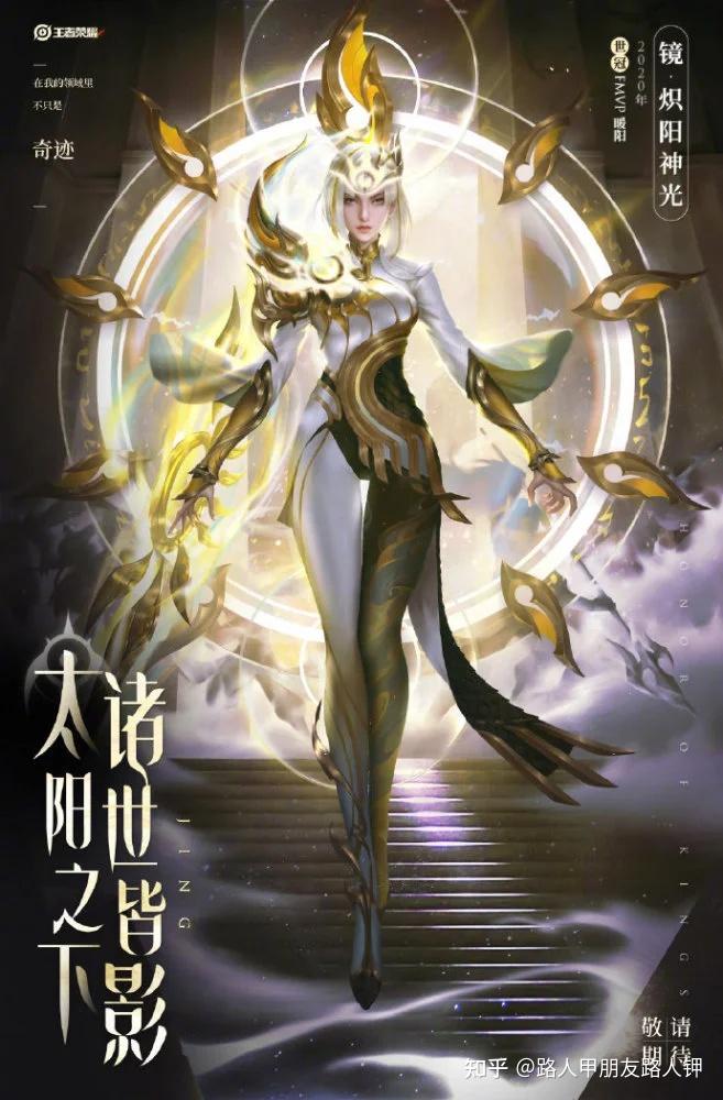 如何评价王者荣耀镜fmvp皮肤炽阳神光