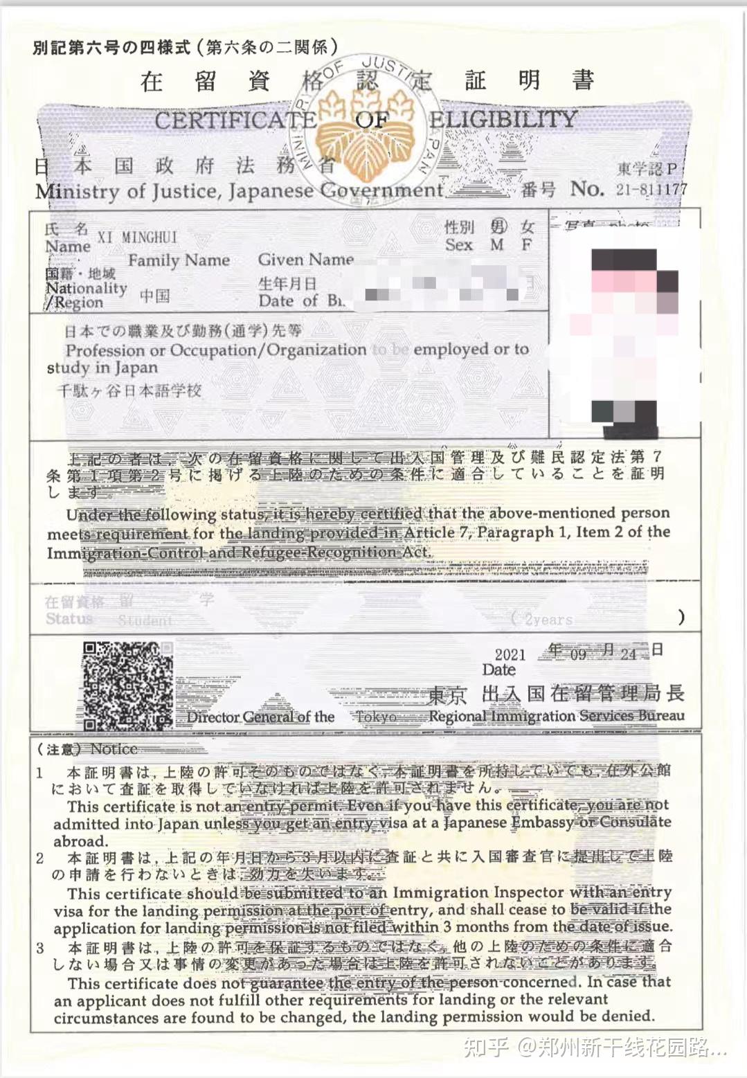 请查收在留资格认定证明书