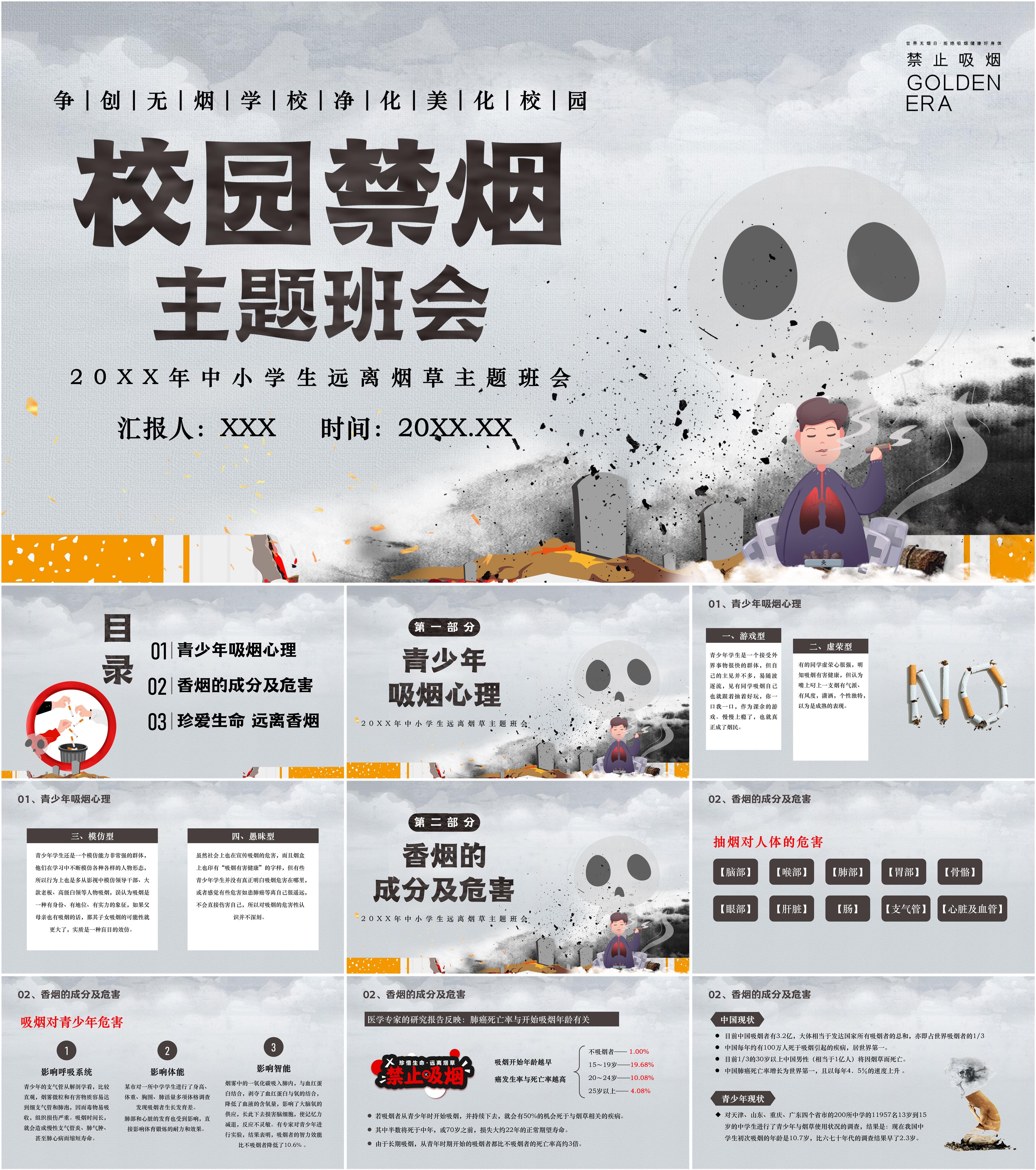 最新17套高质量世界无烟日ppt课件!