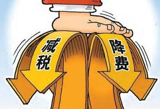 2019年社保税收减税降费好处红利多多嘻哈财税