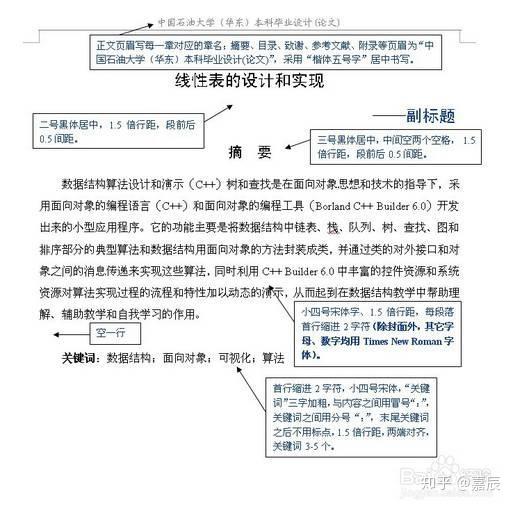 收藏!标准论文格式模板示例 - 知乎