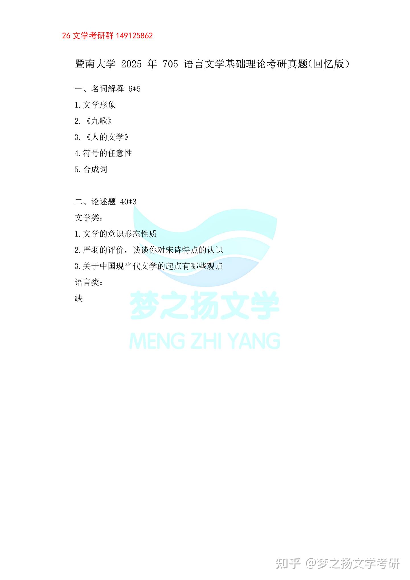 2025年暨南大学中国文学考研真题 - 知乎