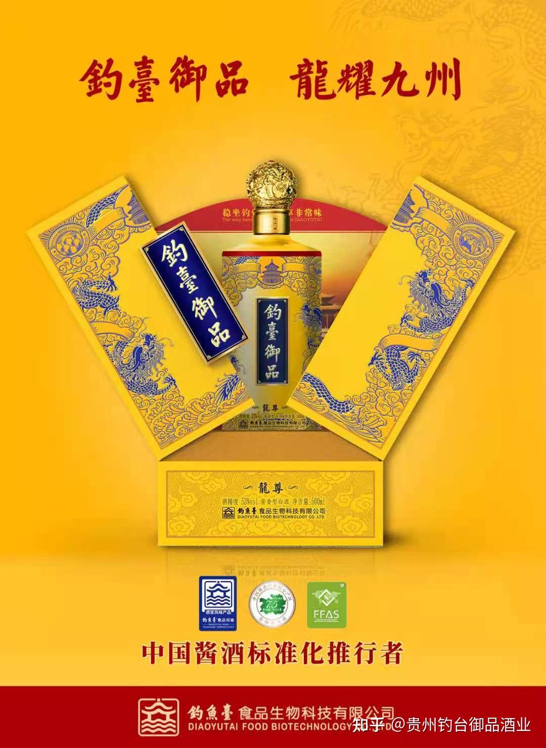 钓台御品龙尊酒酱酒的品质标杆