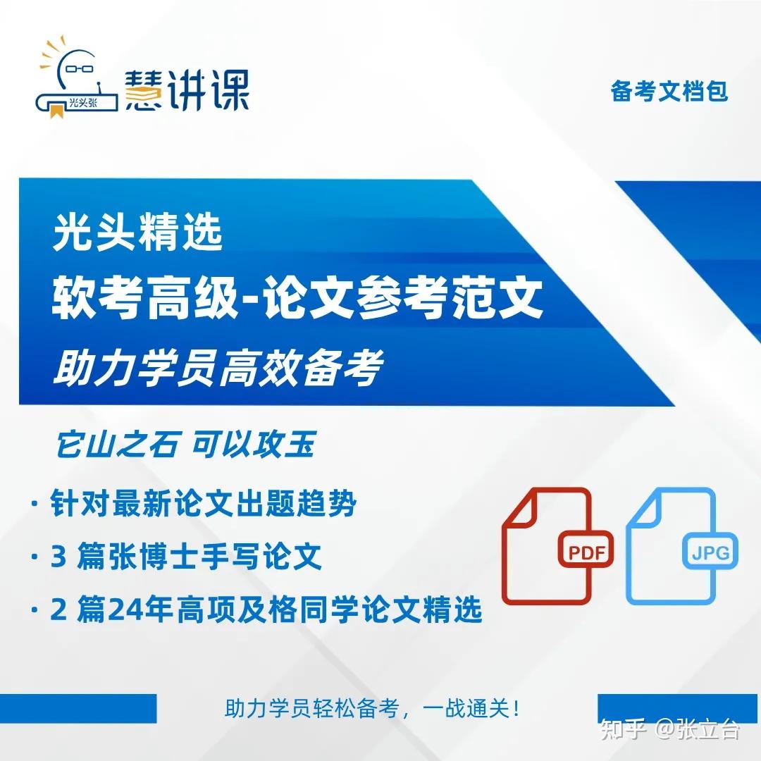 软考论文不会写?张立台博士揭秘AI时代论文通关密码 - 知乎