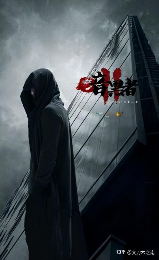 同样是刑侦剧为什么暗黑者的评分差如此悬殊看完你就懂了