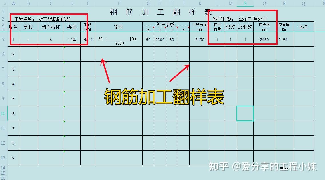 新來造價員工資過萬全靠它238頁鋼筋翻樣自動計算公式厲害