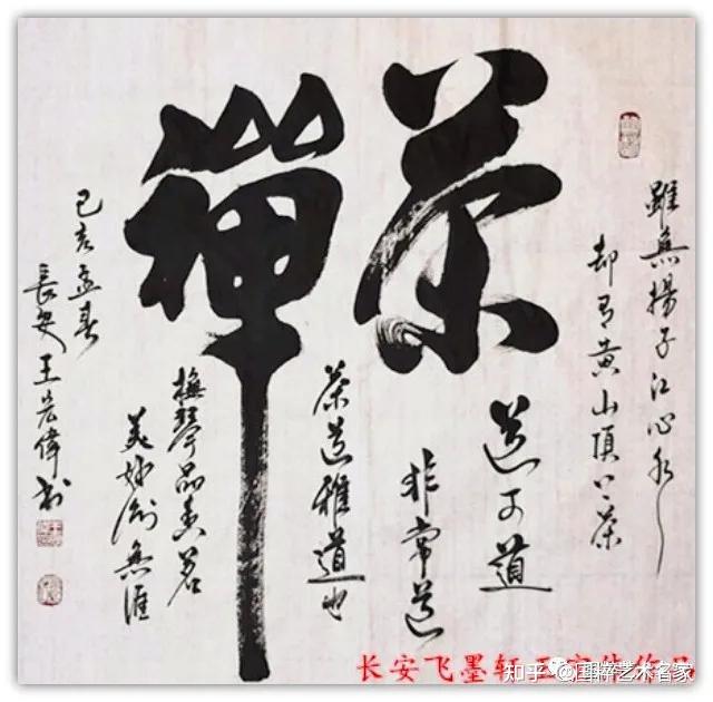 王宏伟老师的书法,无疑是十分成熟的,其书法继承于传统,又能在传统上