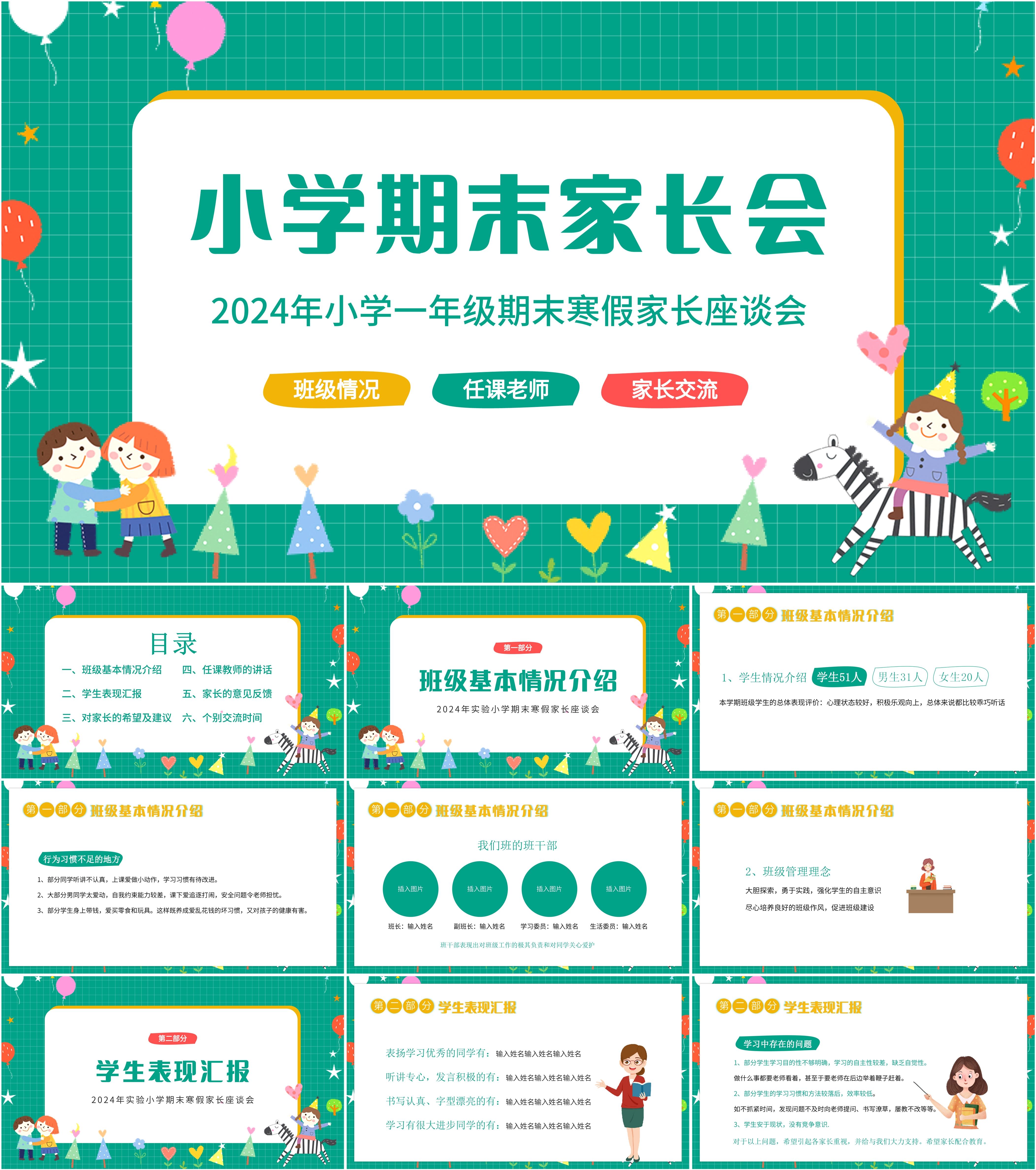 最新52套高质量期末家长会ppt模板! - 知乎