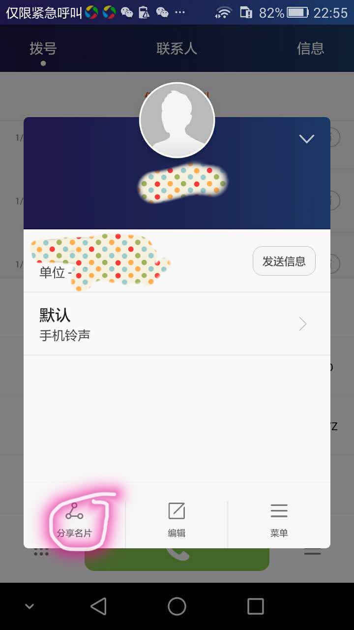 安卓手机的短信、号码通讯录怎么导入到苹果手