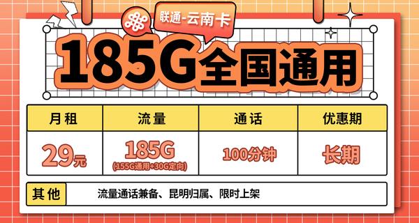 电信流量卡19元200g官方办理是不是真的(【能发云南的流量卡：真！的！少！】电信29元185G+100分钟通话流量卡限时上线~)