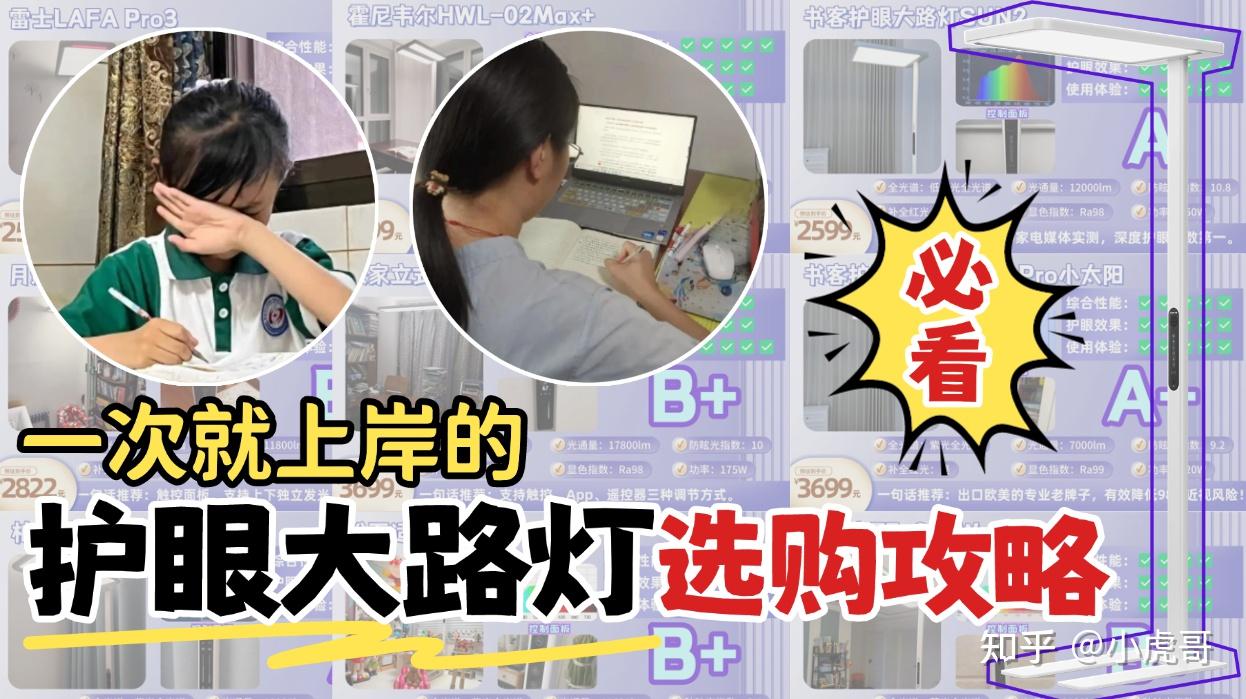 【护眼大路灯避坑榜】2026护眼大路灯哪款好?护眼落地灯有必要买吗?孩视宝、霍尼韦尔、松下、书客、米家等哪款护眼灯性价比最高?护眼大路灯十大 ...