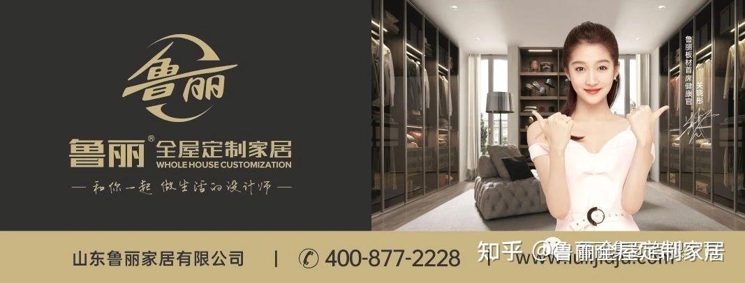 鲁丽家居全屋定制始终专注为每个人打造属于自己的专属家居!