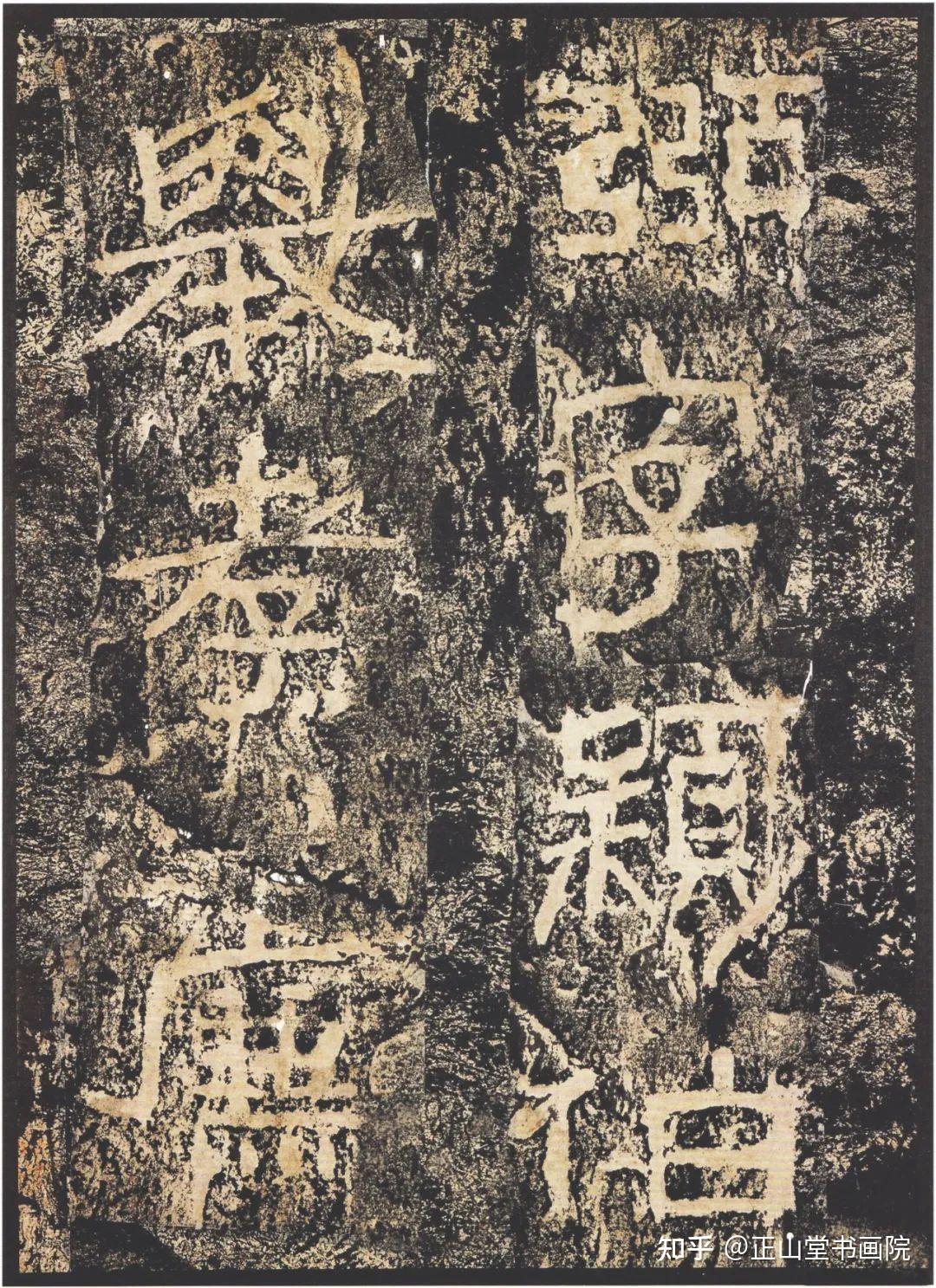 【高清碑帖欣赏】东汉《杨淮表记》吴荣光旧藏明末拓本 - 知乎