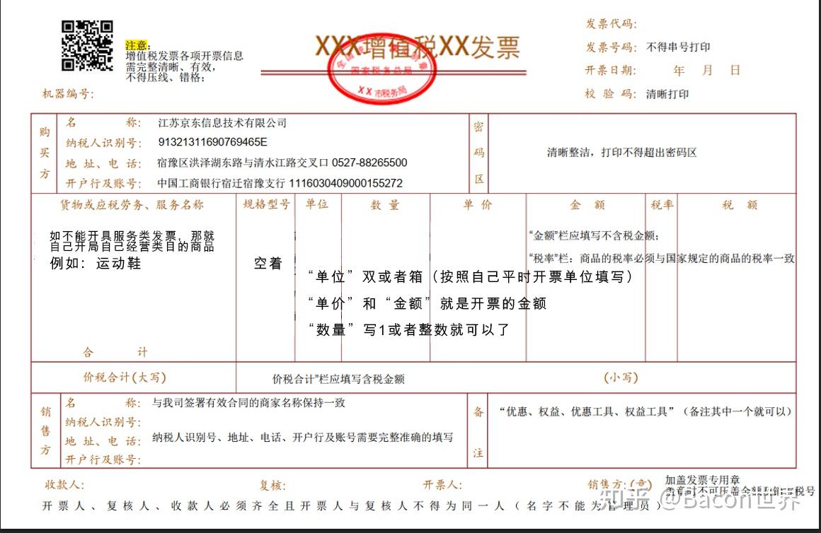 京东商家优惠权益工具开票如果不能开具服务类发票怎么办? - 知乎