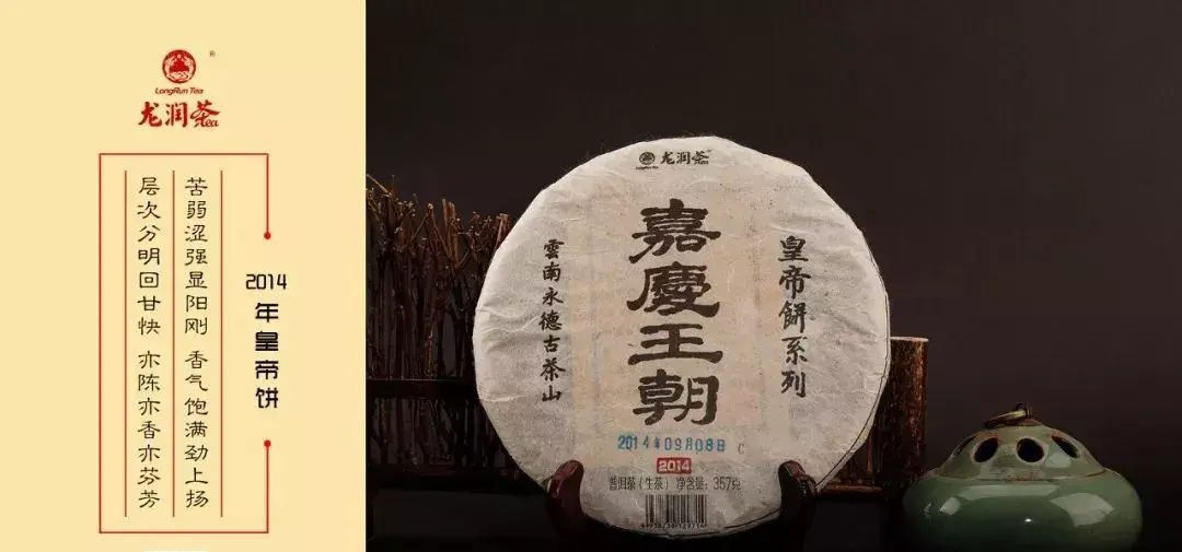 极致匠心典藏佳茗龙润茶皇帝饼