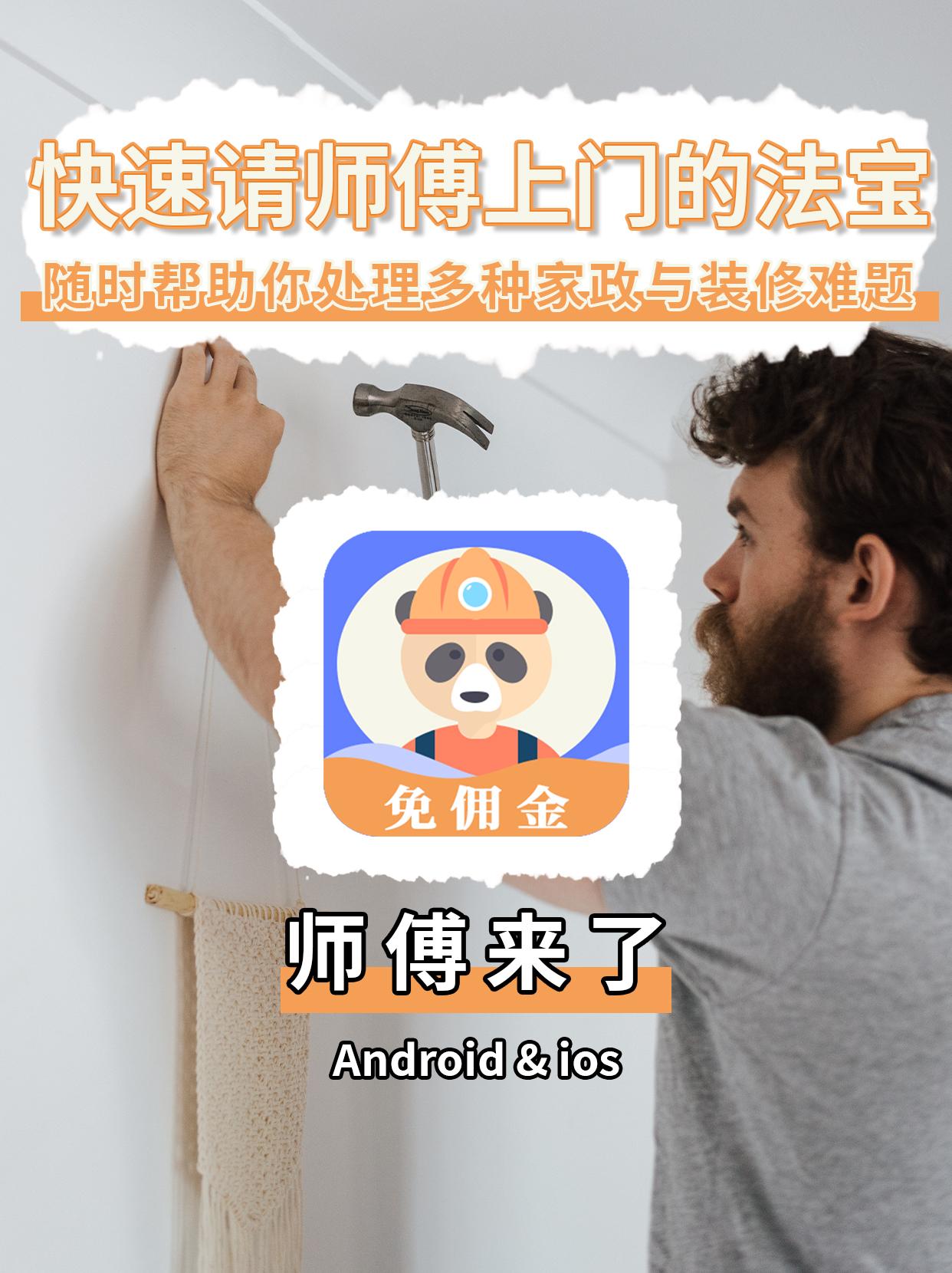 师傅来了/一站式家政维修服务平台 - 知乎