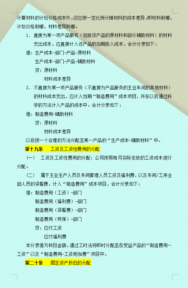 熬了整整24个小时,终于把财务成本核算管理手册总结好了,建议收藏插图4 熬了整整24个小时,终于把财务成本核算管理手册总结好了,建议收藏插图4