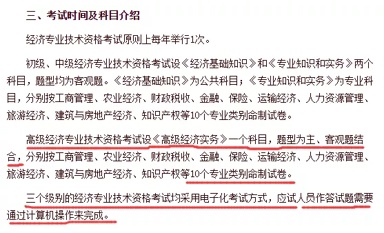 人社部消息2021年高級經濟師考試題型僅剩一種