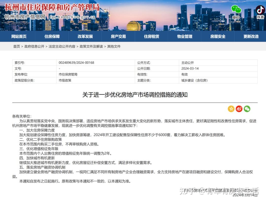 有房丨重磅 杭州发布房产新政 全面取消二手房限购 - 知乎