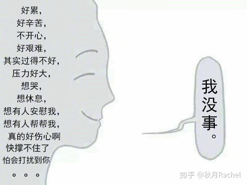 却要逞强,佯装自己很坚强3,失意时控制不住自己的情绪,心情低落,烦闷